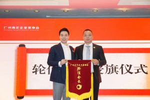 喜讯∣乐动（中国）集团总裁罗宁弟先生担任“广州青年企业家协会”轮值会
