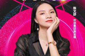 女神节丨乐动（中国）集团副总裁陈文舒获评2021中国人力资源服务业女企业家TOP50