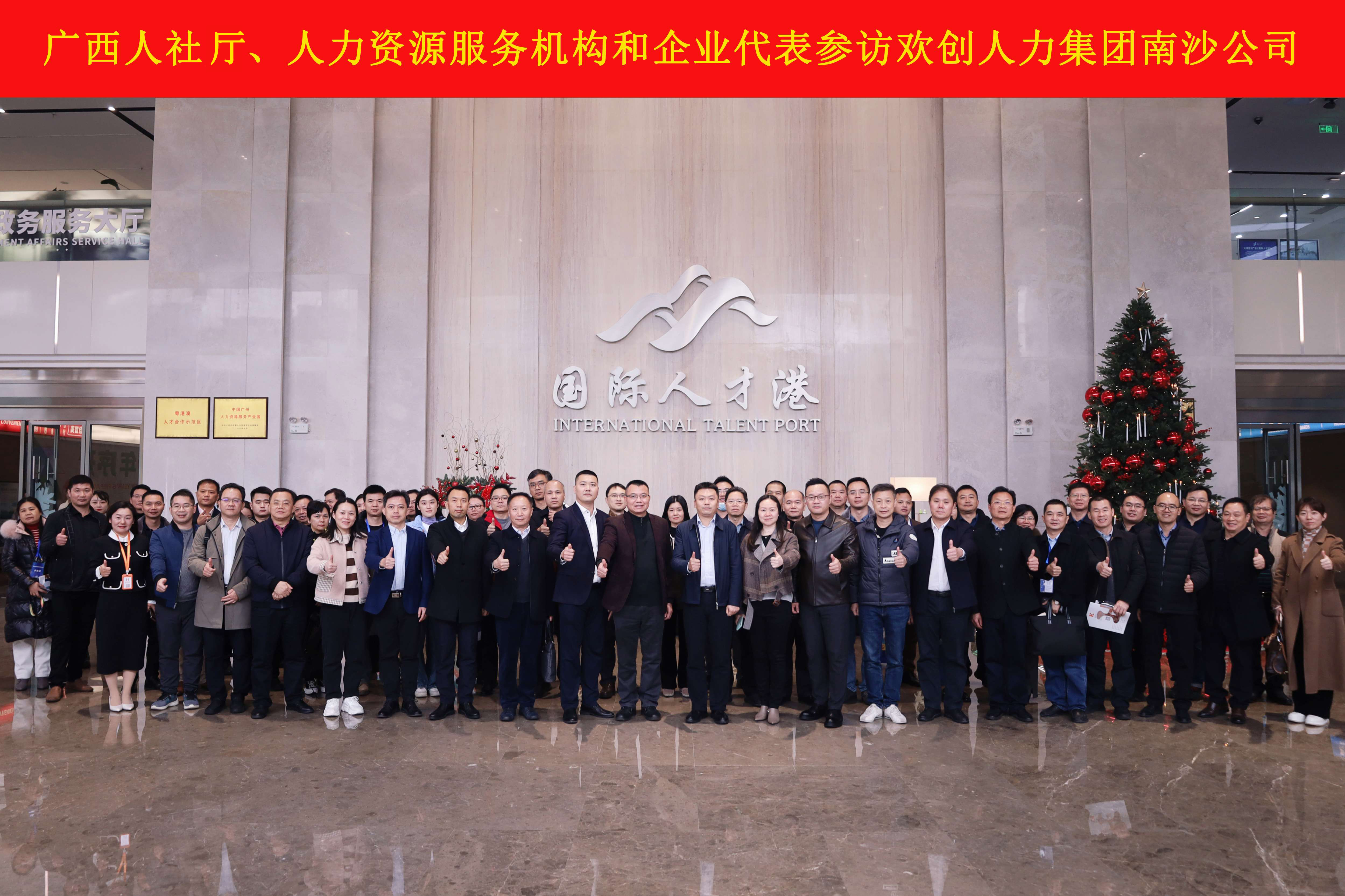 山海心连心 粤桂一家亲——乐动（中国）集团与广西（柳州）人力资源服务