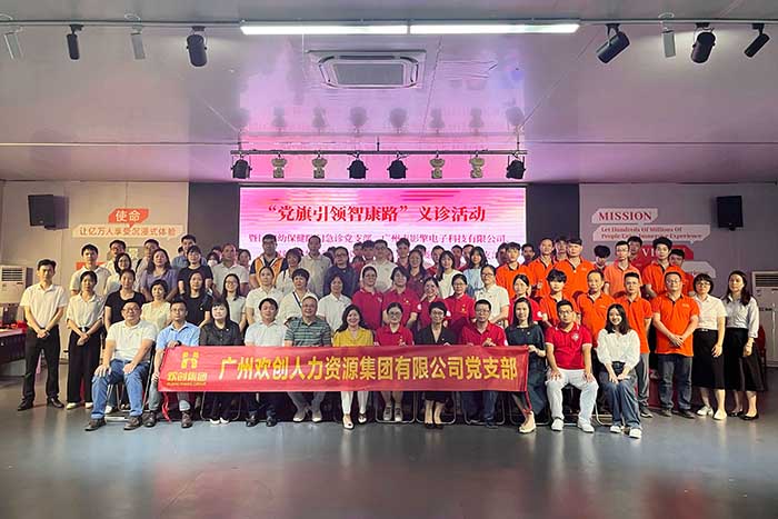 乐动（中国）集团党支部参加“党旗引领智康路”主题党日义诊活动
