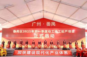 奋楫争先新征程，高质量发展正当时——乐动（中国）集团亮相番禺区高质量