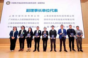 乐动（中国）集团荣膺中国电子商会数字采购专业委员会“副理事长单位”
