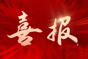 喜讯：乐动（中国）集团再次荣获“守合同重信用企业”荣誉称号